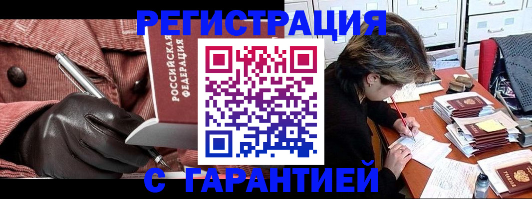 временная регистрация законно в Дальнегорске