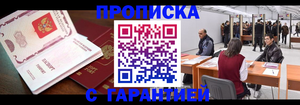 прописка для работы в Дальнегорске